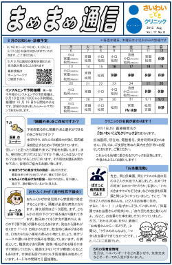 まめまめ通信サンプルイメージ