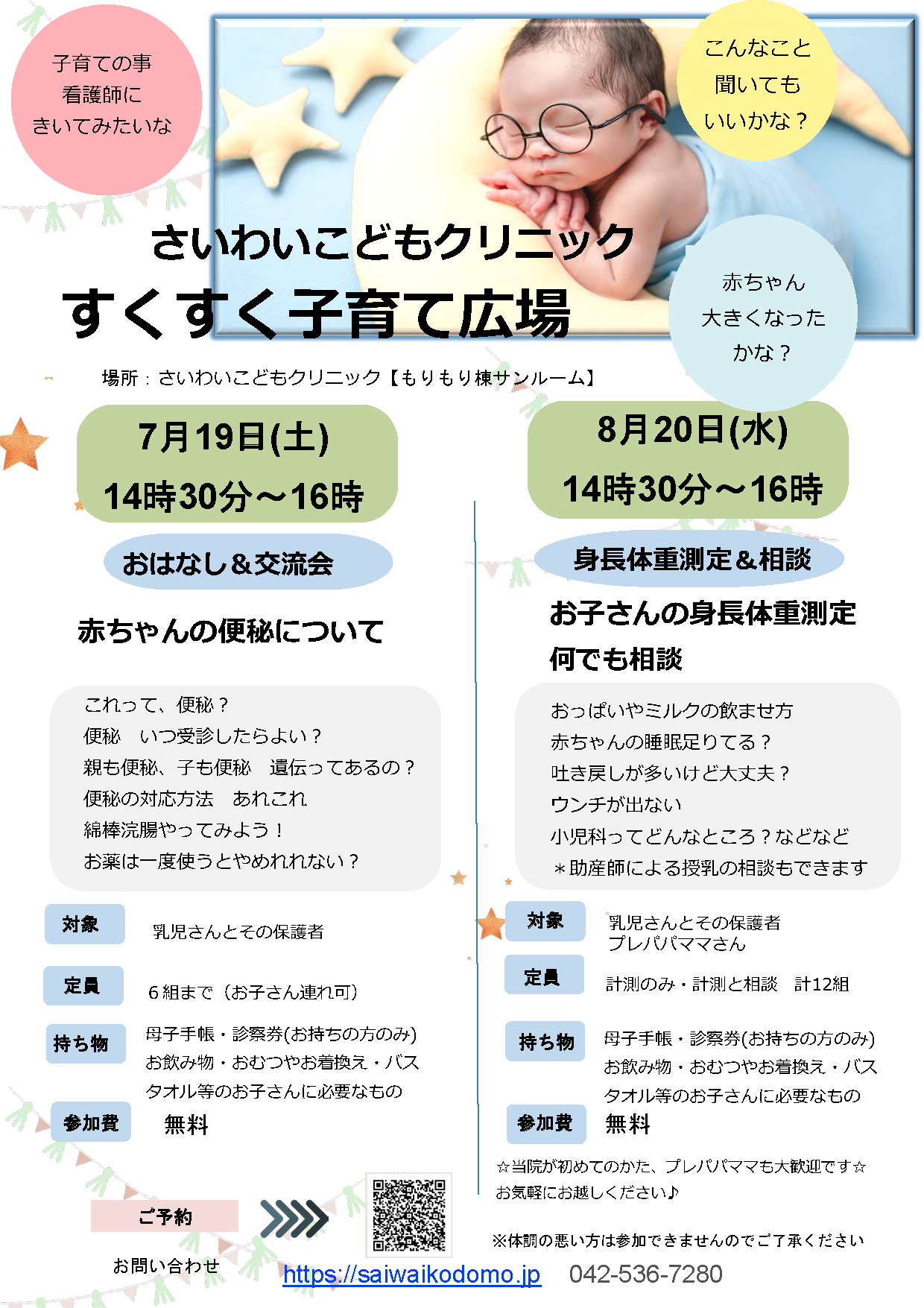 さいわいこどもすくすく子育て広場