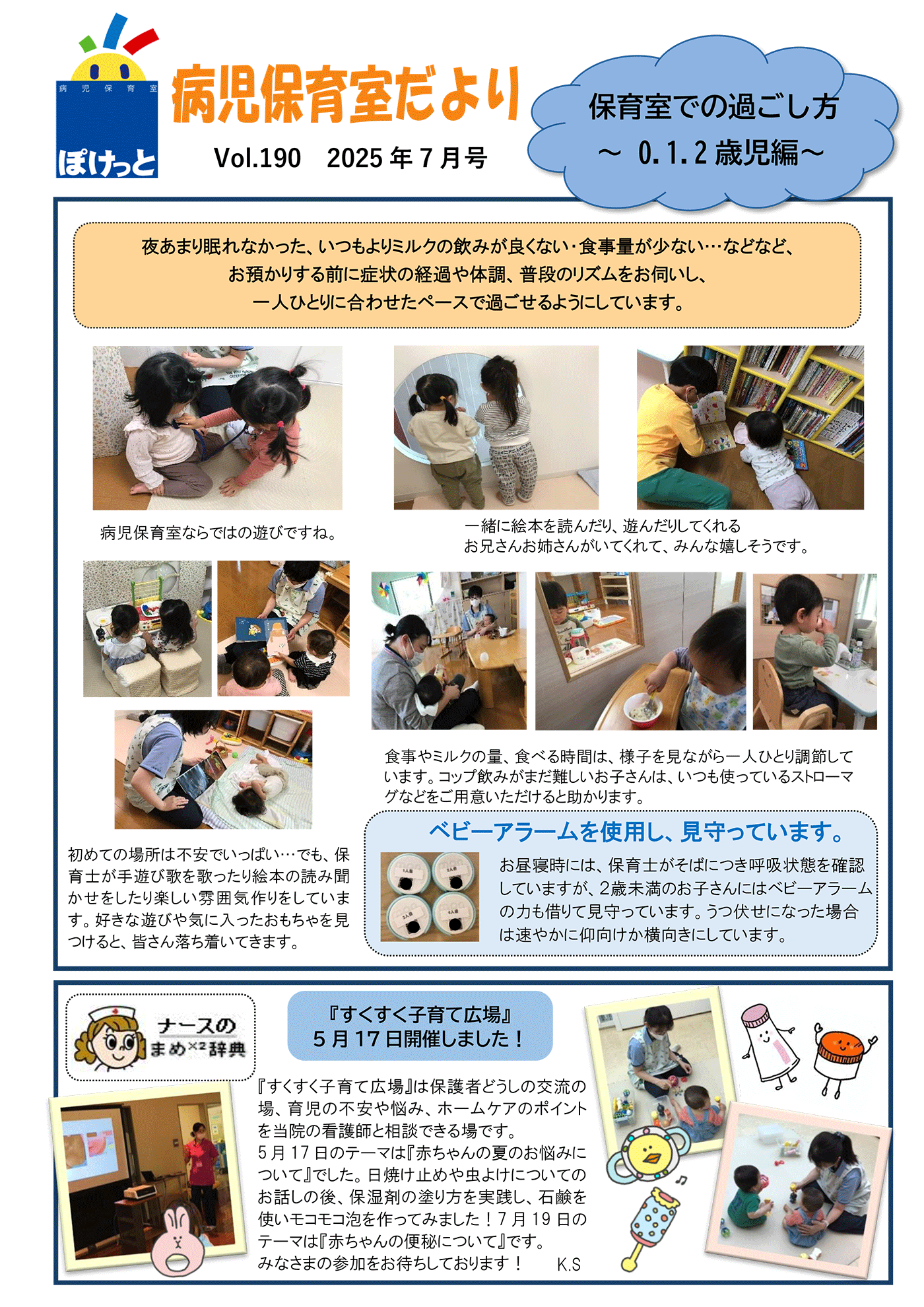 保育室だより7月号