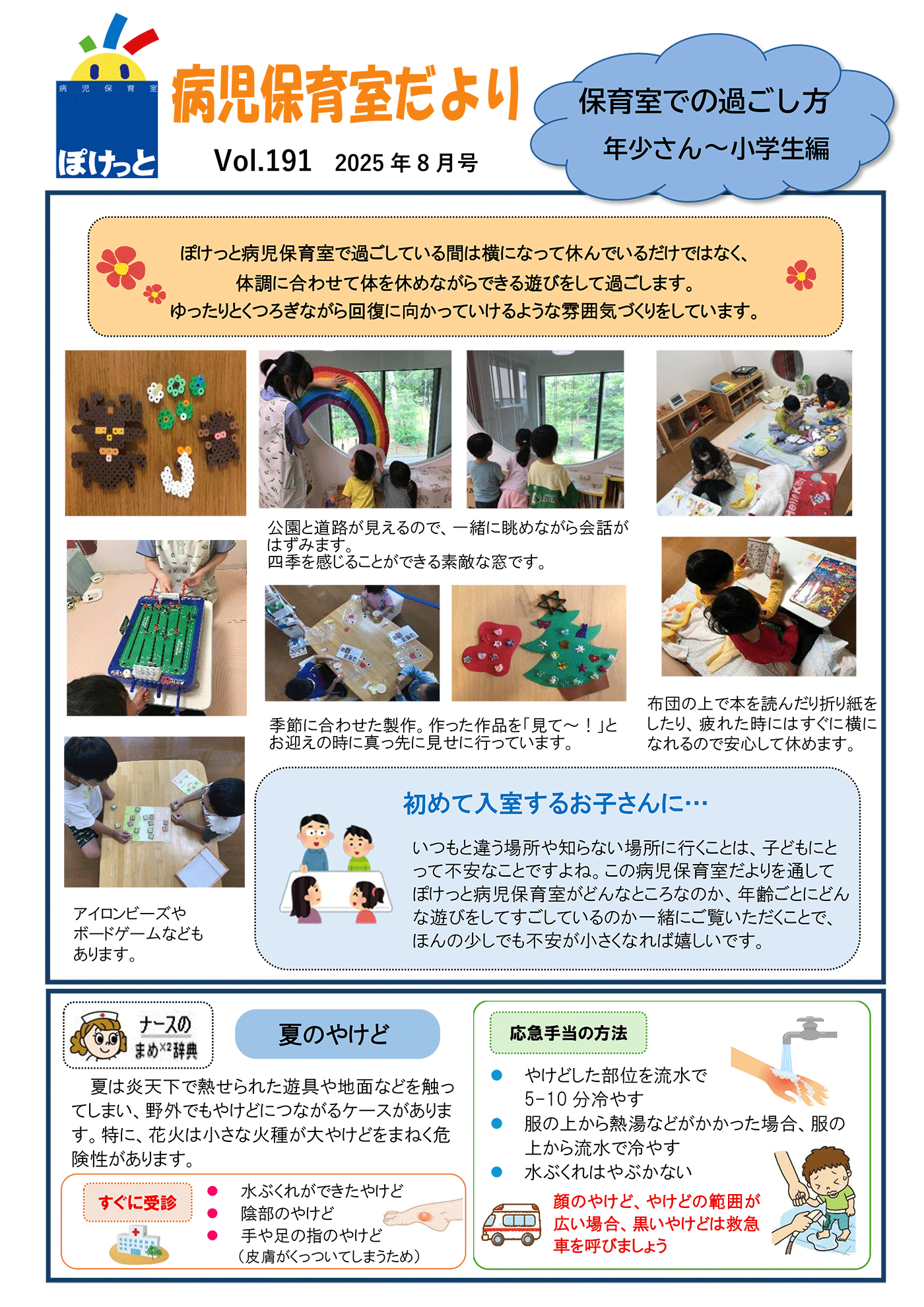 保育室だより8月号