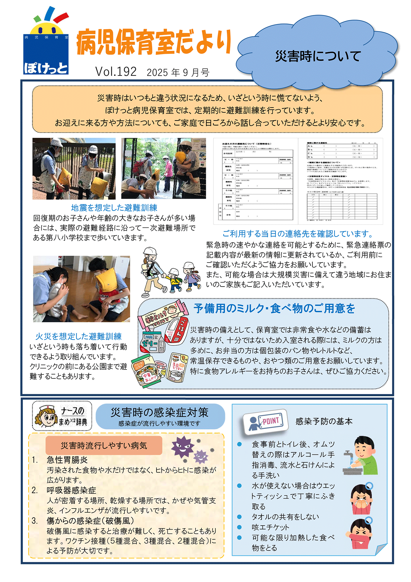 保育室だより9月号