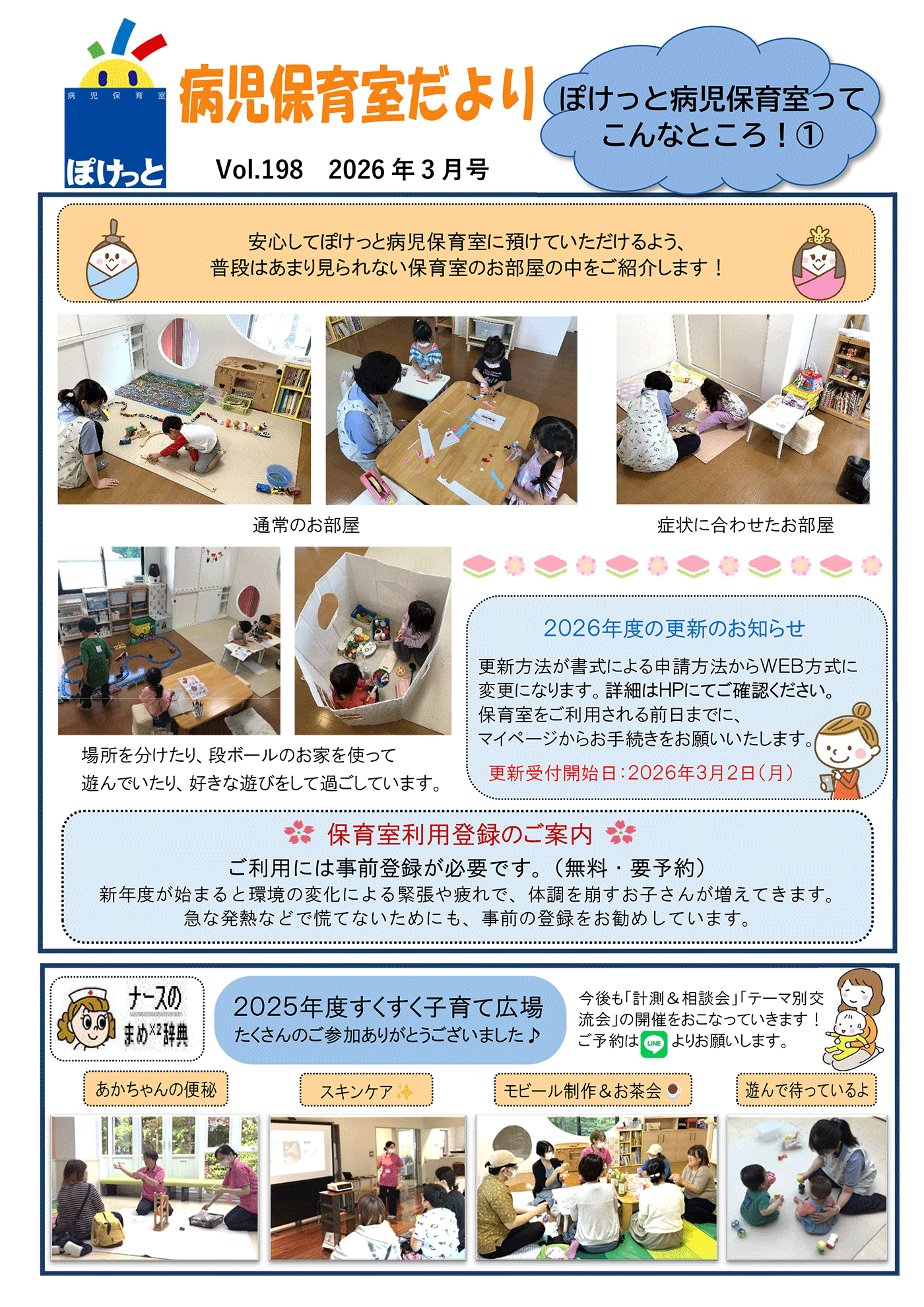 保育室だより3月号